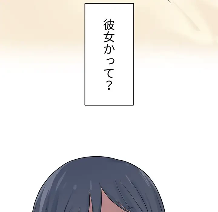 ここ、俺ん家なんですけど!? 第1話 - 14