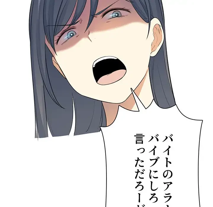 ここ、俺ん家なんですけど!? 第1話 - 15