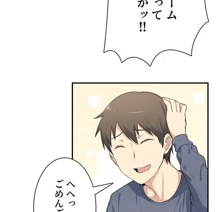 ここ、俺ん家なんですけど!? 第1話 - 16