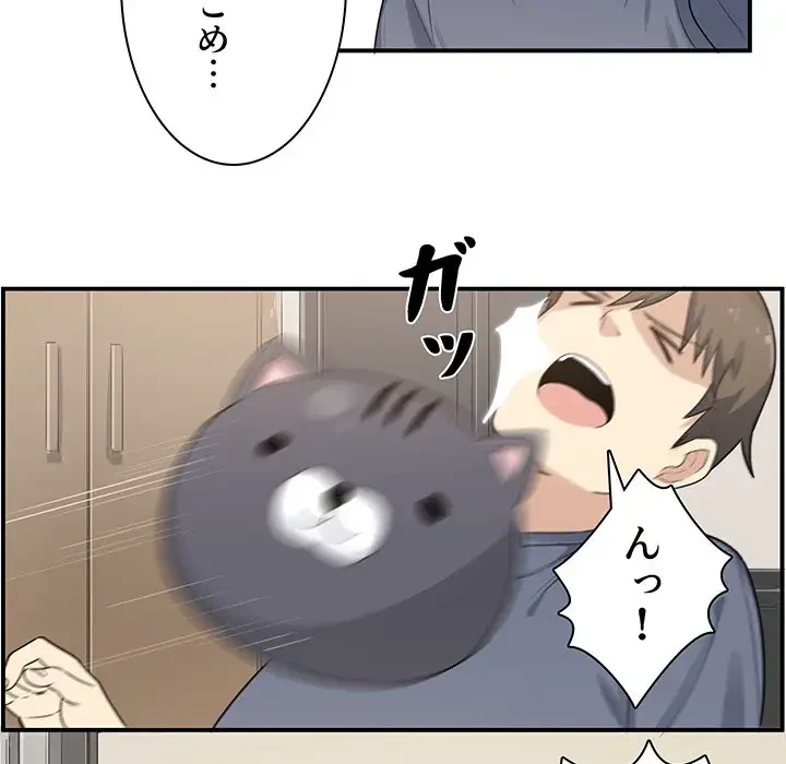 ここ、俺ん家なんですけど!? 第1話 - 17