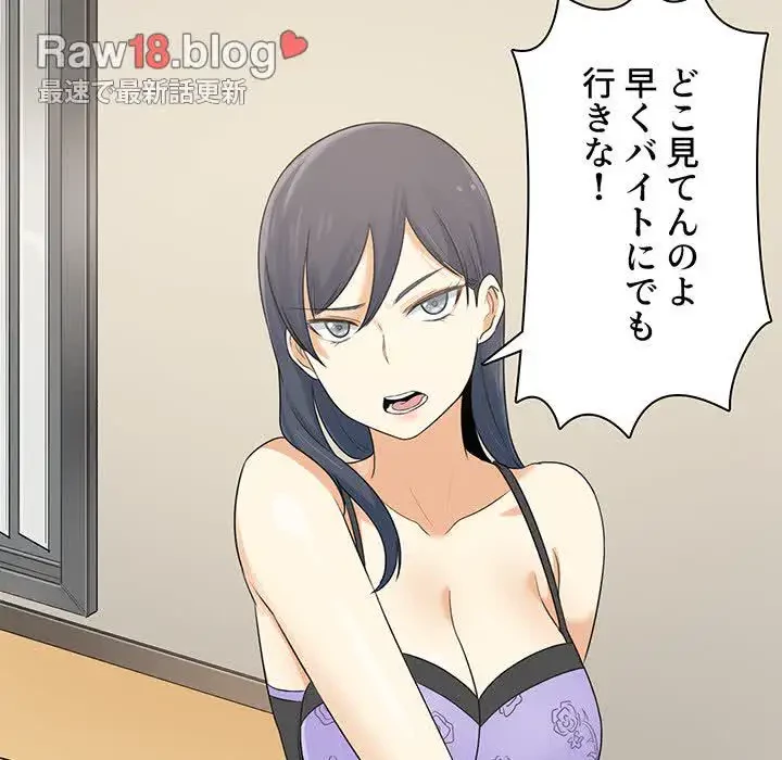 ここ、俺ん家なんですけど!? 第1話 - 18