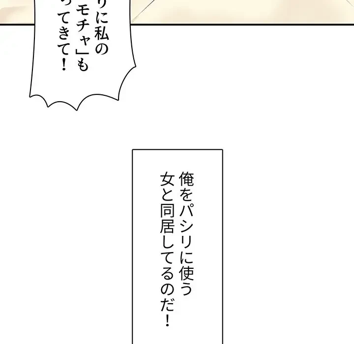 ここ、俺ん家なんですけど!? 第1話 - 20