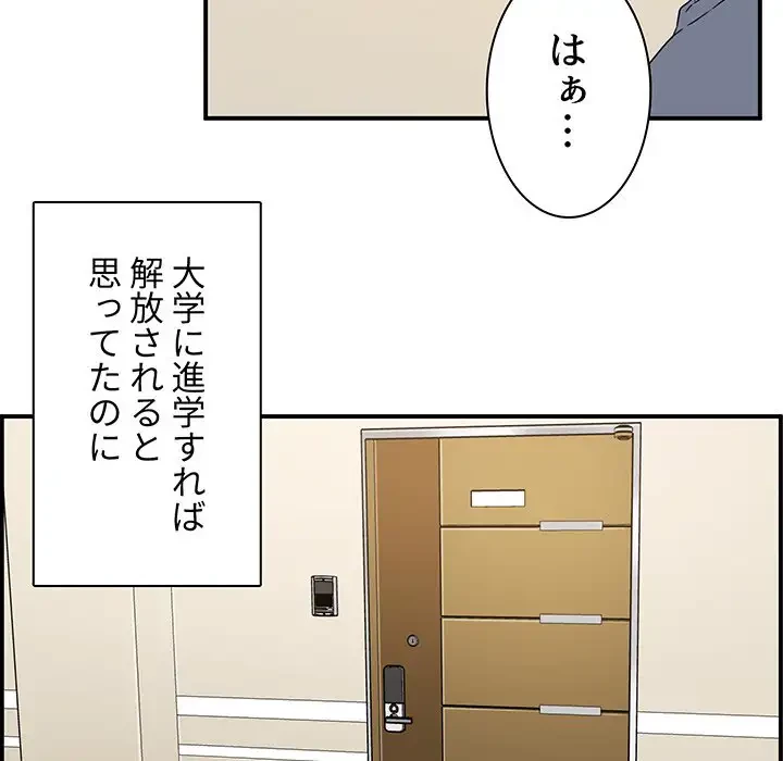 ここ、俺ん家なんですけど!? 第1話 - 23