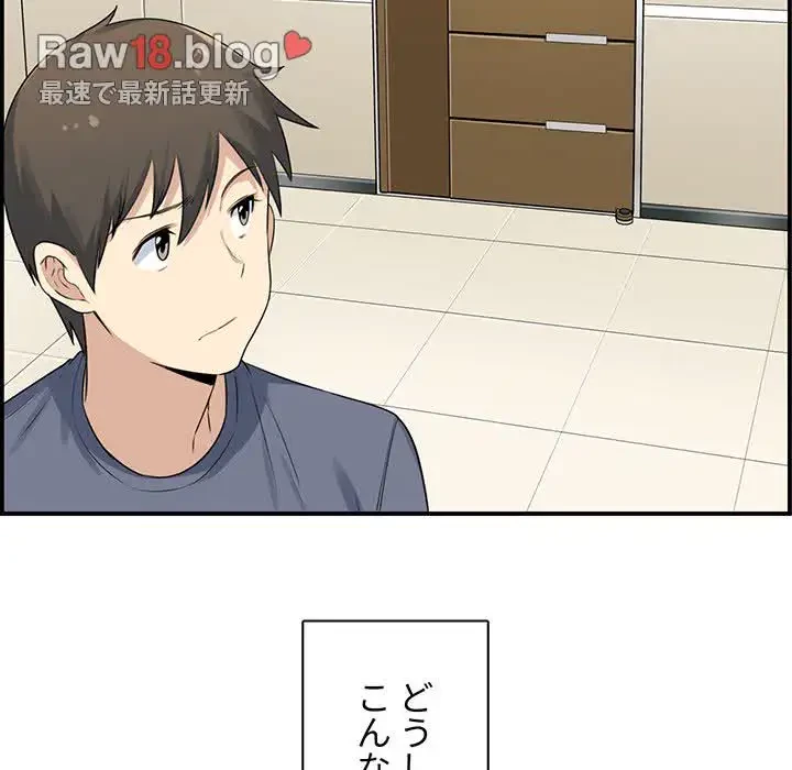 ここ、俺ん家なんですけど!? 第1話 - 24