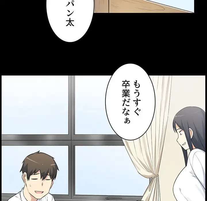 ここ、俺ん家なんですけど!? 第1話 - 28