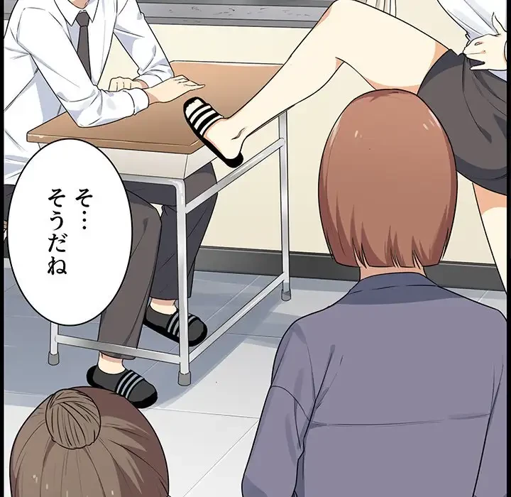 ここ、俺ん家なんですけど!? 第1話 - 29