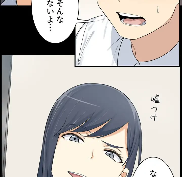 ここ、俺ん家なんですけど!? 第1話 - 33