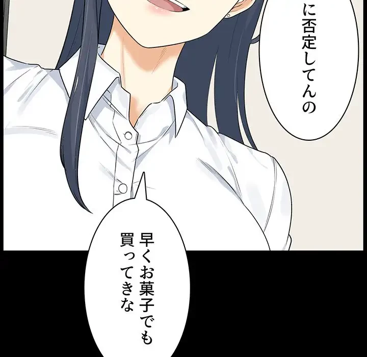 ここ、俺ん家なんですけど!? 第1話 - 34