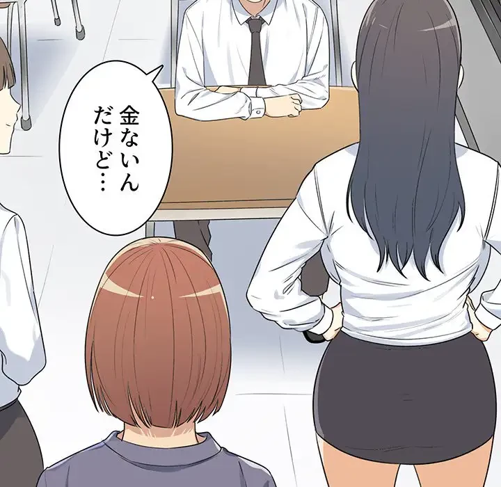 ここ、俺ん家なんですけど!? 第1話 - 36