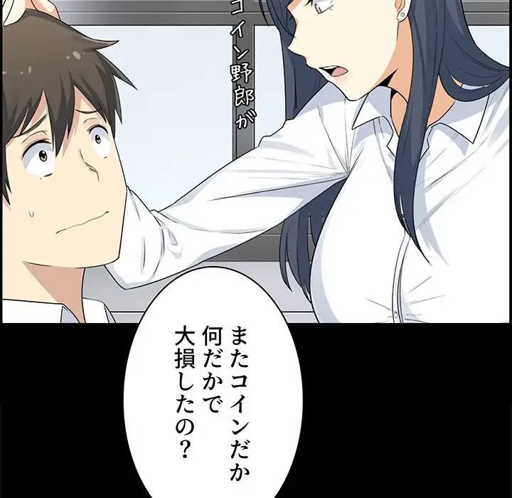 ここ、俺ん家なんですけど!? 第1話 - 38