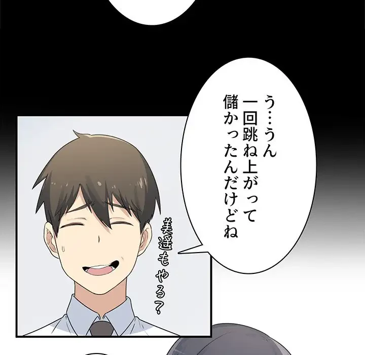 ここ、俺ん家なんですけど!? 第1話 - 39