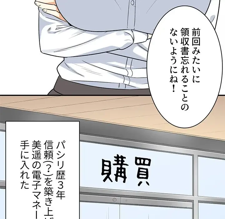 ここ、俺ん家なんですけど!? 第1話 - 41