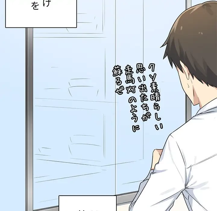 ここ、俺ん家なんですけど!? 第1話 - 42