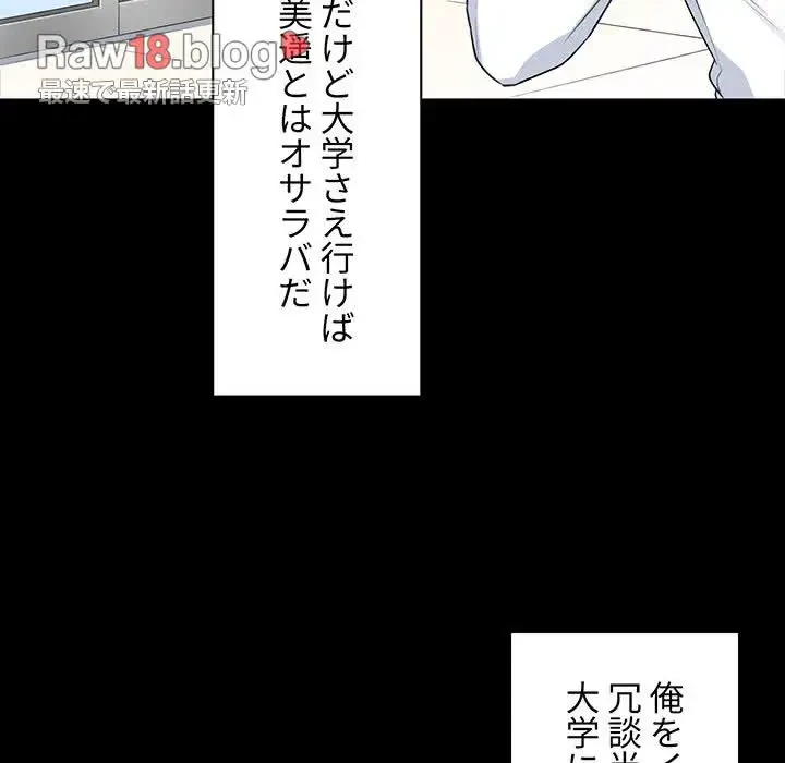 ここ、俺ん家なんですけど!? 第1話 - 43