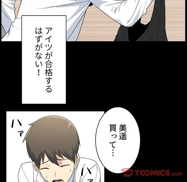 ここ、俺ん家なんですけど!? 第1話 - 45