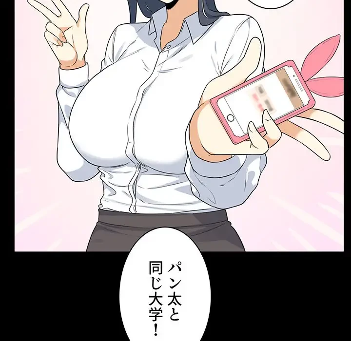 ここ、俺ん家なんですけど!? 第1話 - 48