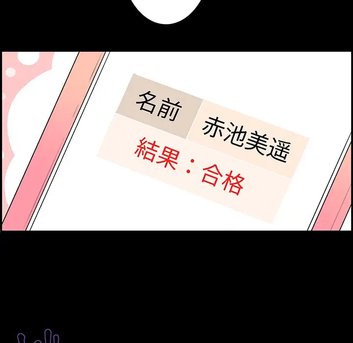 ここ、俺ん家なんですけど!? 第1話 - 49