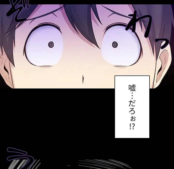 ここ、俺ん家なんですけど!? 第1話 - 50