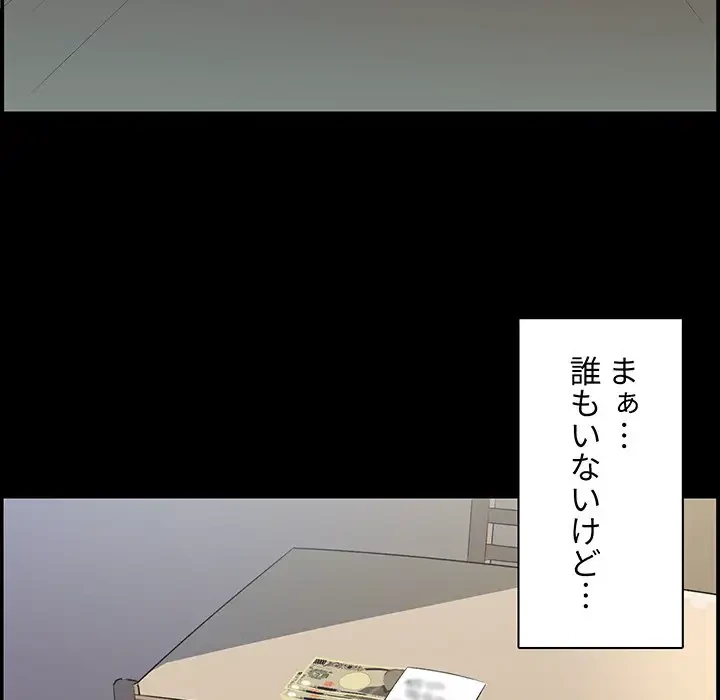 ここ、俺ん家なんですけど!? 第1話 - 54