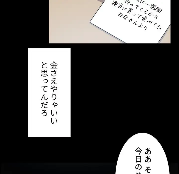 ここ、俺ん家なんですけど!? 第1話 - 57