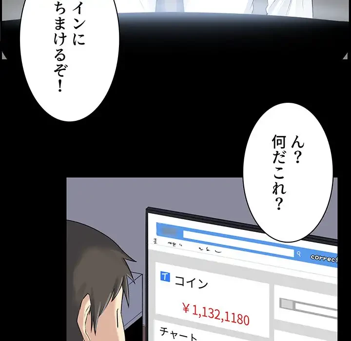 ここ、俺ん家なんですけど!? 第1話 - 59