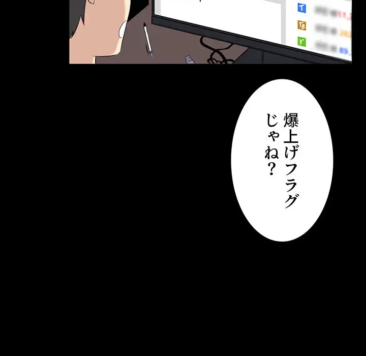 ここ、俺ん家なんですけど!? 第1話 - 60