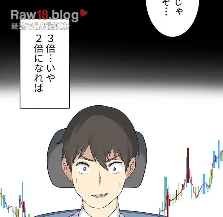 ここ、俺ん家なんですけど!? 第1話 - 62