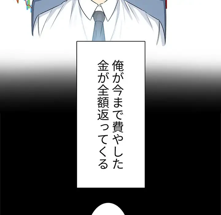 ここ、俺ん家なんですけど!? 第1話 - 63