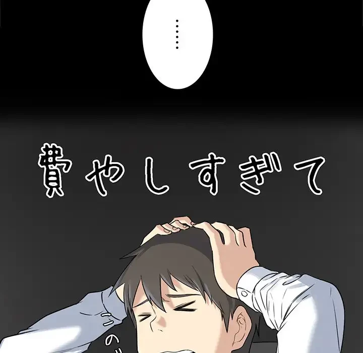 ここ、俺ん家なんですけど!? 第1話 - 64