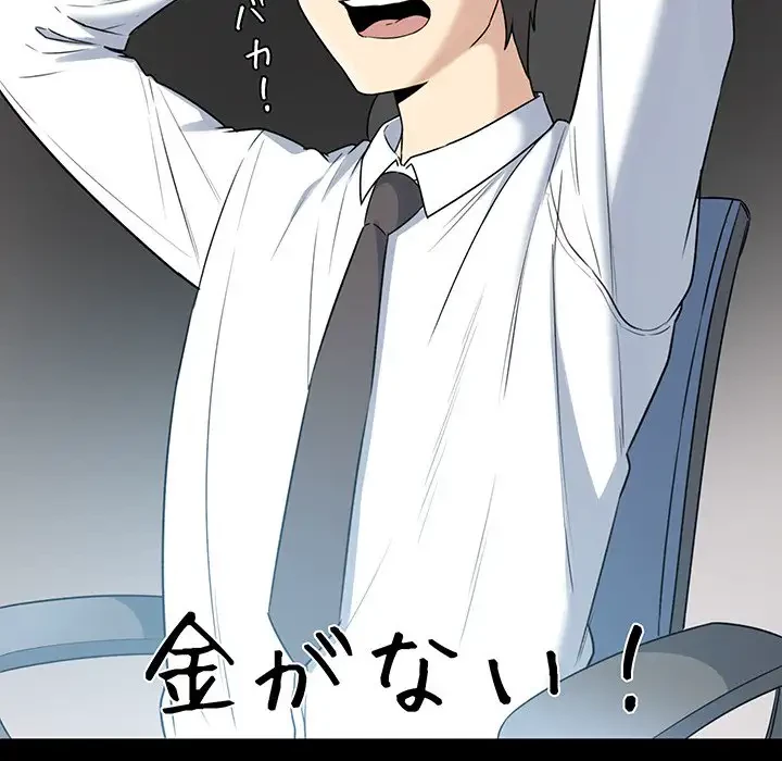 ここ、俺ん家なんですけど!? 第1話 - 65