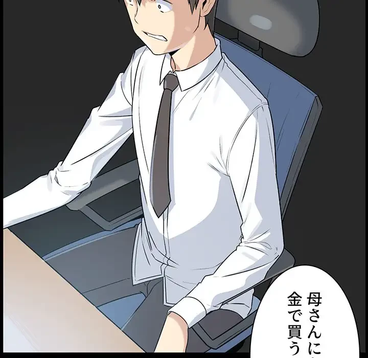 ここ、俺ん家なんですけど!? 第1話 - 67