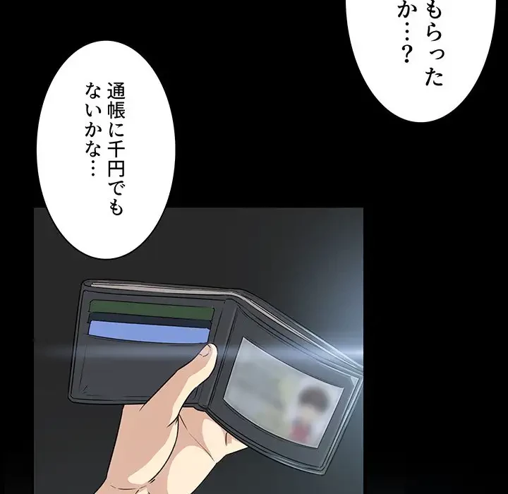 ここ、俺ん家なんですけど!? 第1話 - 68