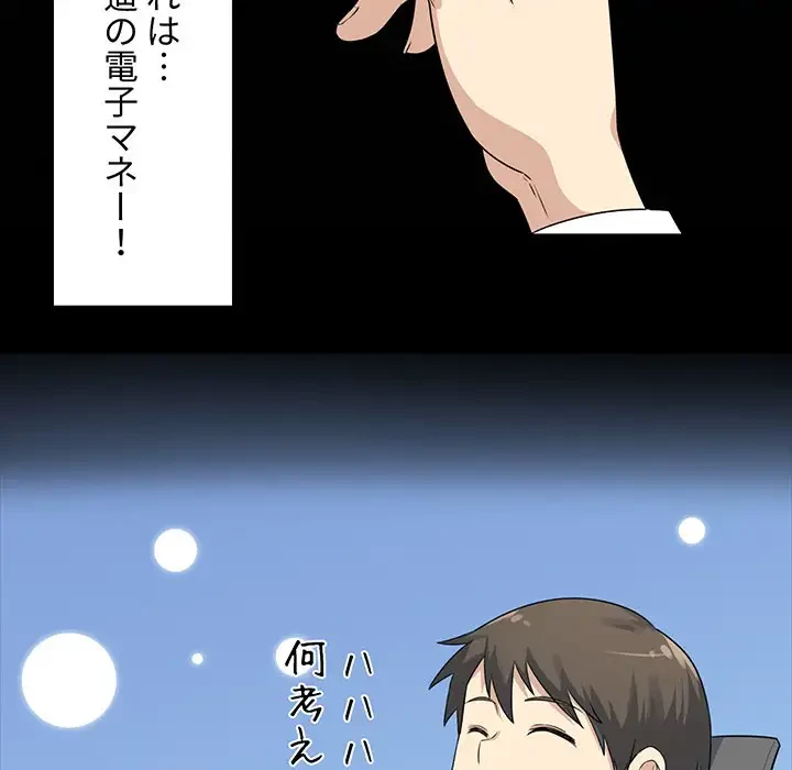 ここ、俺ん家なんですけど!? 第1話 - 70