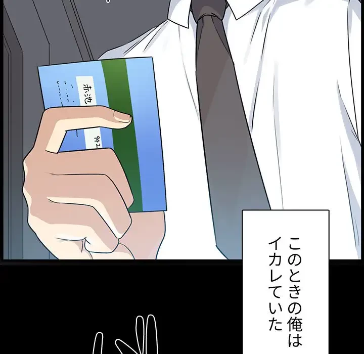 ここ、俺ん家なんですけど!? 第1話 - 74