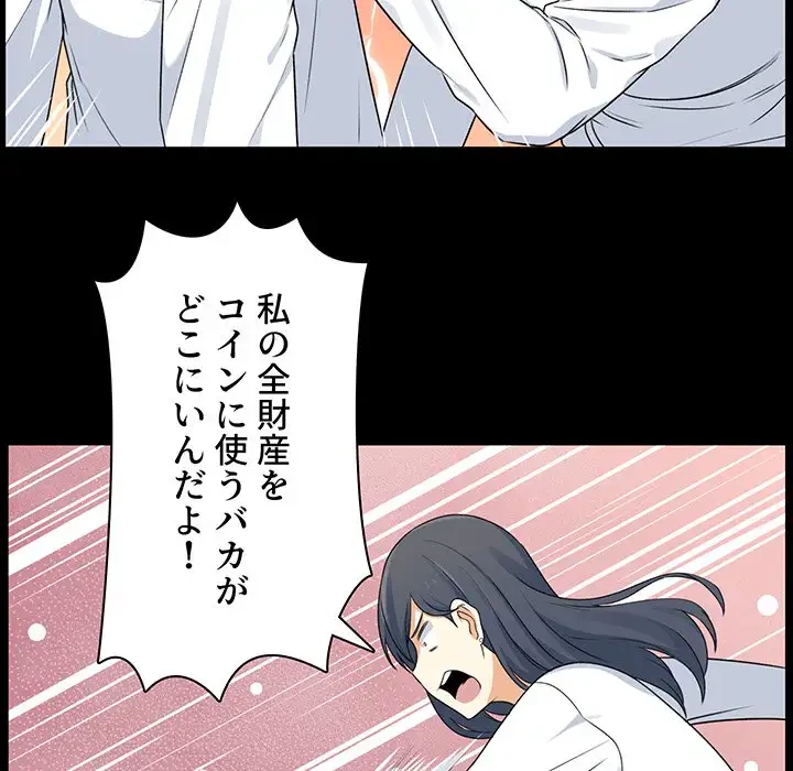 ここ、俺ん家なんですけど!? 第1話 - 79