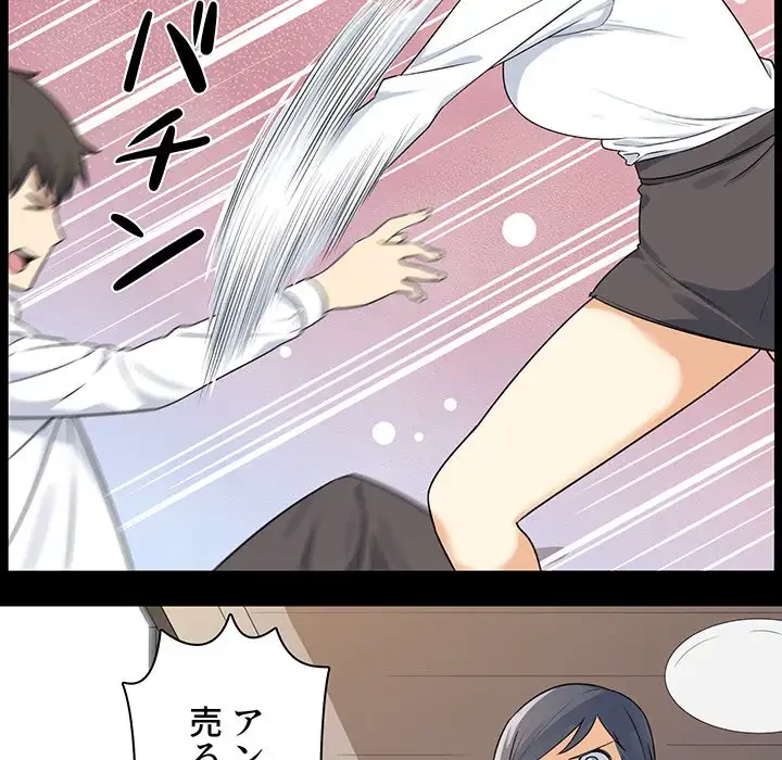 ここ、俺ん家なんですけど!? 第1話 - 80