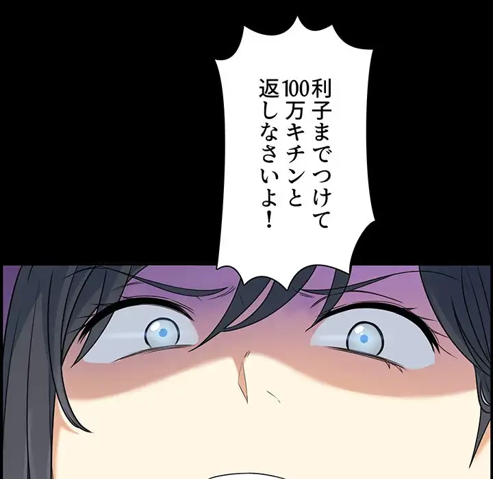 ここ、俺ん家なんですけど!? 第1話 - 83