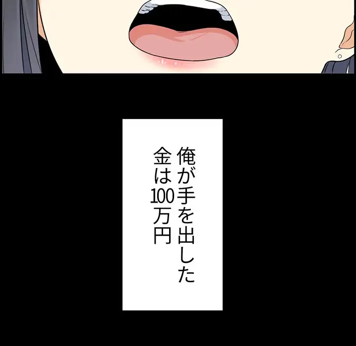 ここ、俺ん家なんですけど!? 第1話 - 84