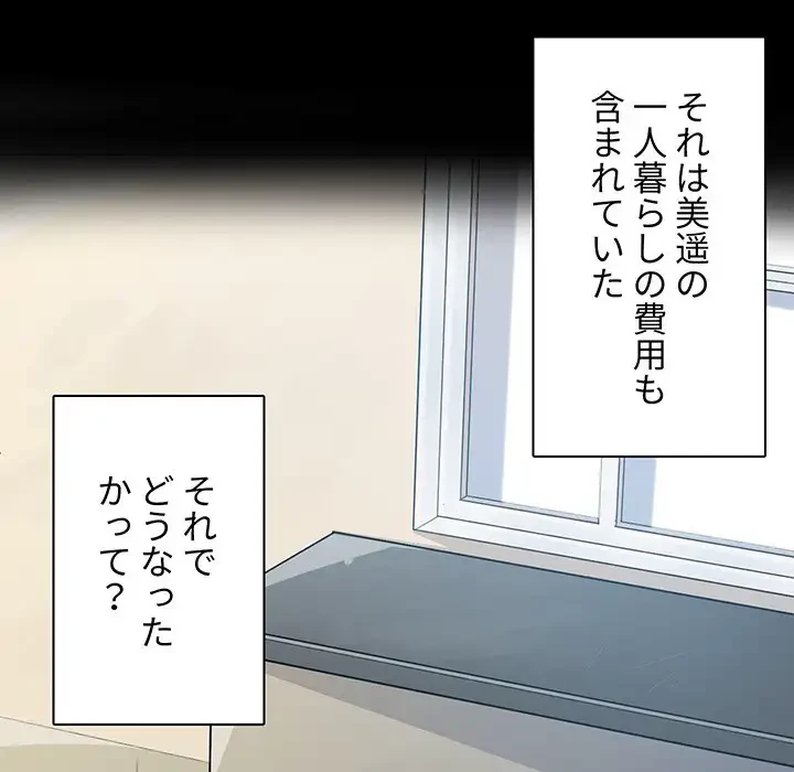 ここ、俺ん家なんですけど!? 第1話 - 85