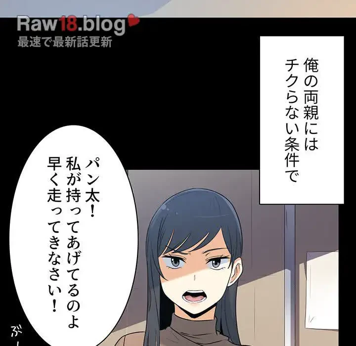 ここ、俺ん家なんですけど!? 第1話 - 88