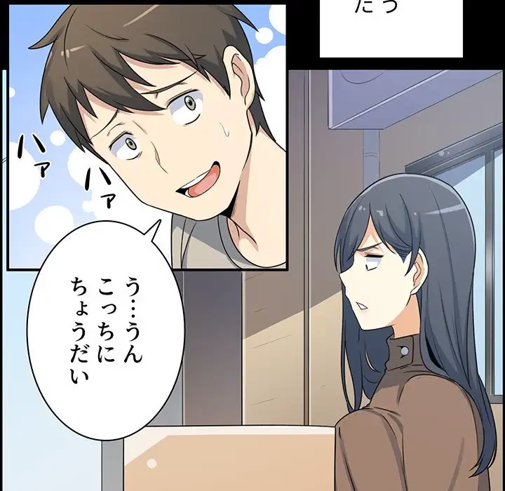 ここ、俺ん家なんですけど!? 第1話 - 90