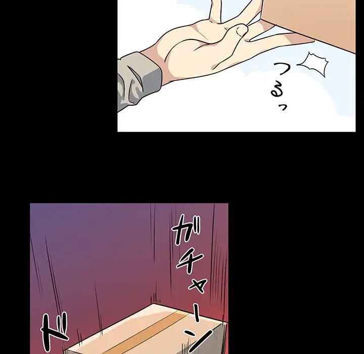 ここ、俺ん家なんですけど!? 第1話 - 92