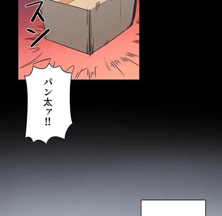 ここ、俺ん家なんですけど!? 第1話 - 93