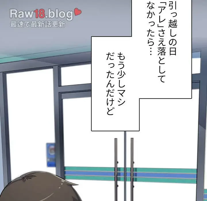 ここ、俺ん家なんですけど!? 第1話 - 94