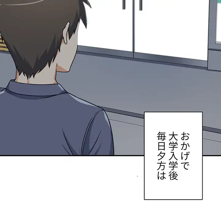 ここ、俺ん家なんですけど!? 第1話 - 95