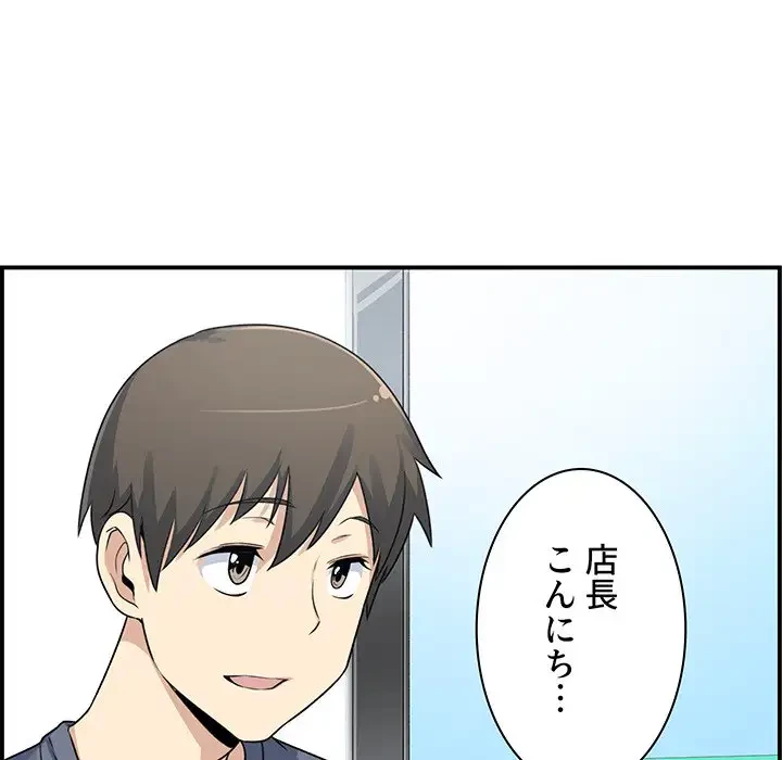 ここ、俺ん家なんですけど!? 第1話 - 96