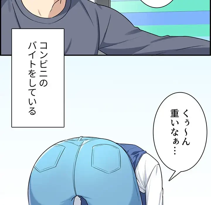 ここ、俺ん家なんですけど!? 第1話 - 97