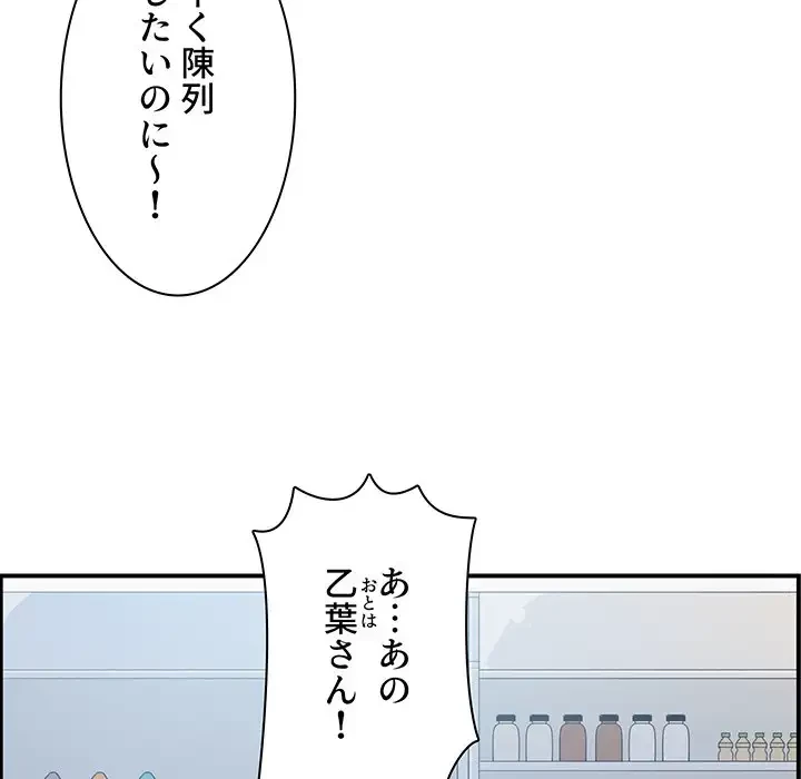 ここ、俺ん家なんですけど!? 第1話 - 101