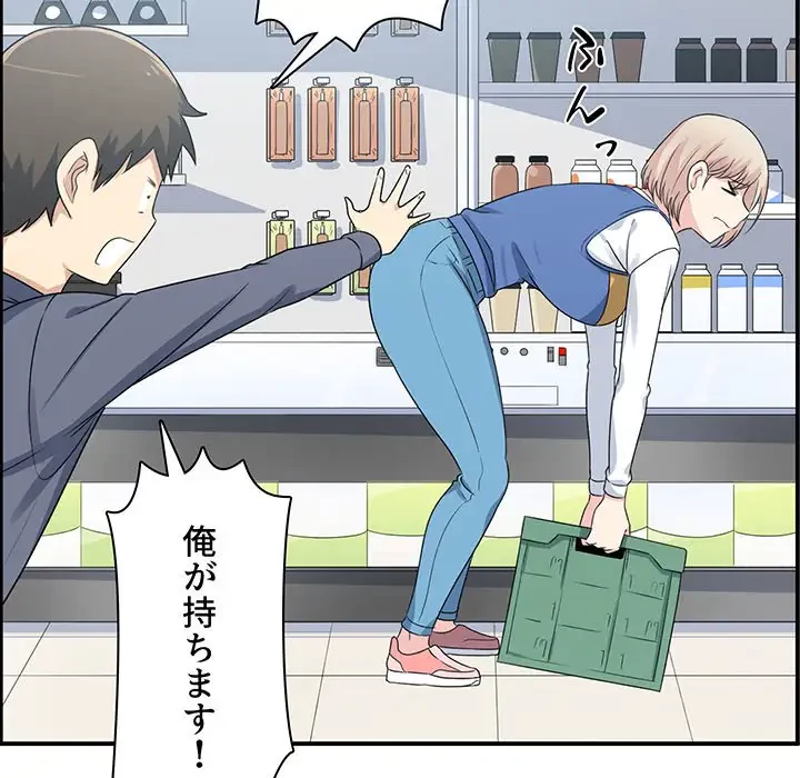 ここ、俺ん家なんですけど!? 第1話 - 102