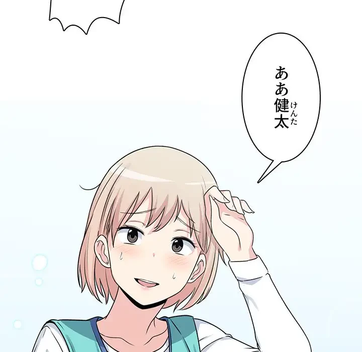 ここ、俺ん家なんですけど!? 第1話 - 103